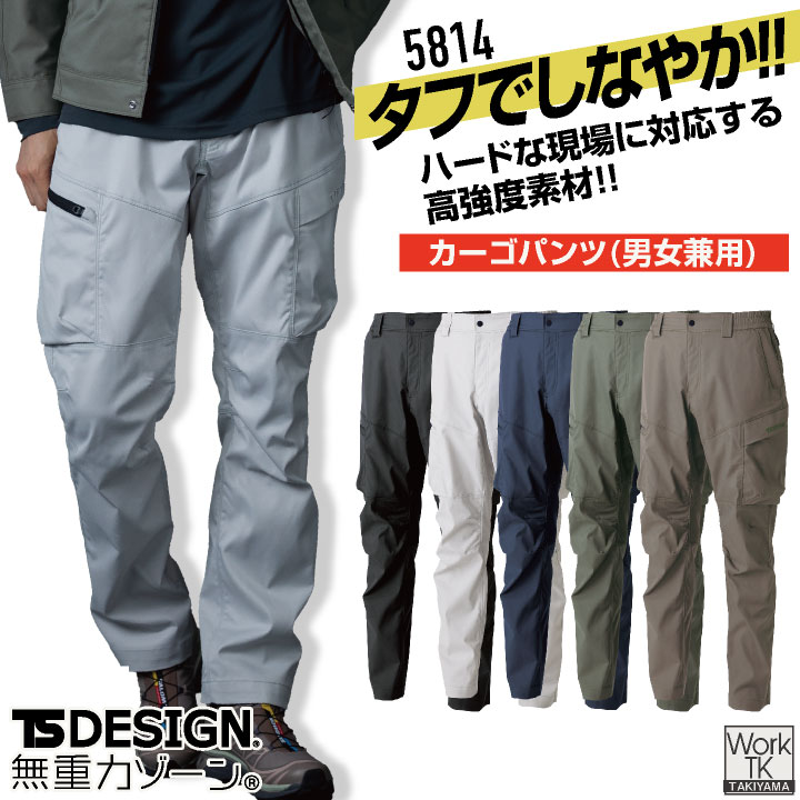 TS DESIGN カーゴパンツ 春夏 秋冬 パンツ メンズ レディース リサイクル素材 高強度作業服 耐摩耗 ストレッチ エコ素材 動きやすい 耐久性 建設 /tw-5814-b