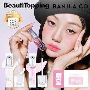 【公式代理店】【GIFT】ボリュームリッププランパー 3.8g 2種 [BANILA CO]