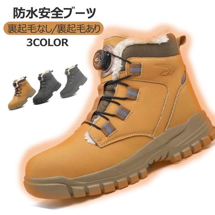 安全靴 メンズ 防寒 ハイカット 防水安全ブーツ 作業靴 冬 冬靴 ブーツ スノーブーツ メンズ 現場 セーフティシューズ ワークシューズ テクシーワークス ティシ