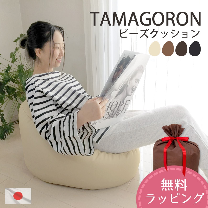ビーズクッション タマゴロン レザー素材 日本製 【無料ラッピング対応】