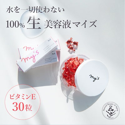 my's ビタミンセラム　美容液 Qoo10] mys my's 生ビタミンセラム 30粒 美容 : スキンケア