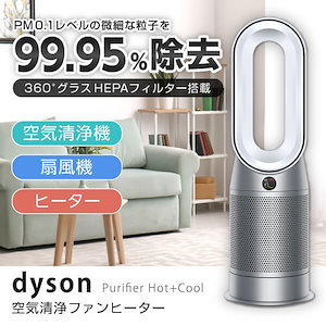 Dyson Pure Hot + 油っこい Cool Link HP03IS アイアン/…