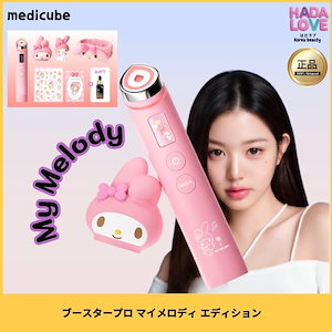 【新品未開封】メディキューブブースタープロ♡マイメロ ♡IVEウォニョンPICK 新品未開封】メディキューブブースタープロ♡マイメロ ♡IVE