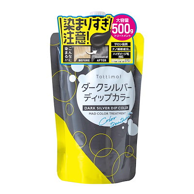 【圧倒的コスパ】Tottimo! ディップカラーダークシル...のサムネイル