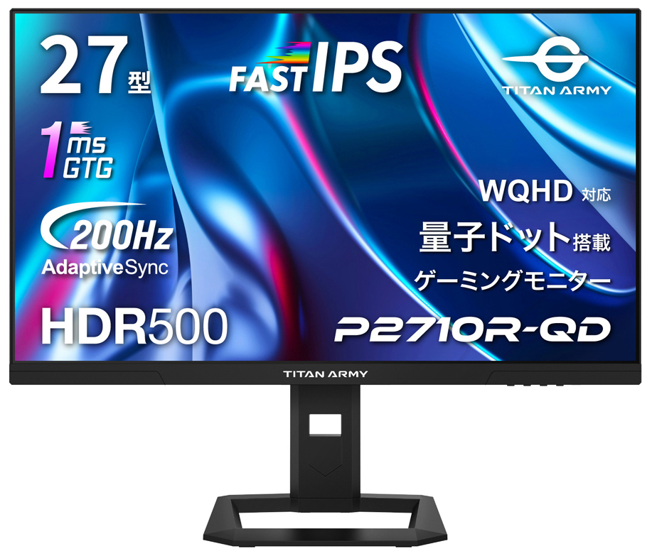 Titan Armyタイタンアーミー ゲーミング液晶ディスプレイ(27型/FAST IPS/WQHD 2560×1440/200Hz/1ms/HDR500/HDMI2.0/DP1.4/VESA)(ブ