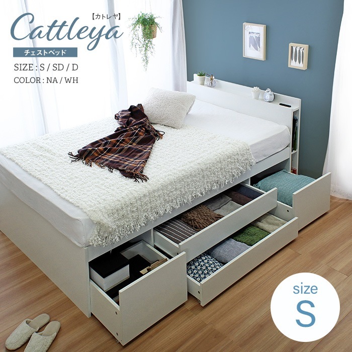 ベッドフレームのみ 棚付き 大容量 引き出し収納ベッド Cattleya【カトレヤ】 シングル