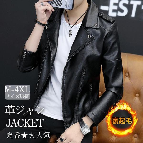 レザージャケット 革ジャン メンズ ブルゾン アウターバイク ライダースジャケット ミリタリー PU フェイクレザー 秋冬 折襟 バイカー 裏起毛
