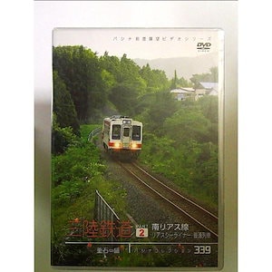 三陸鉄道　２　南リアス線「リアスシーライ [DVD]