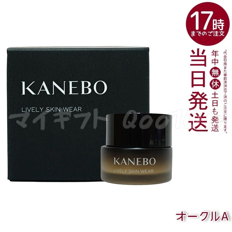 カネボウ KANEBO ライブリースキンウェア 30g