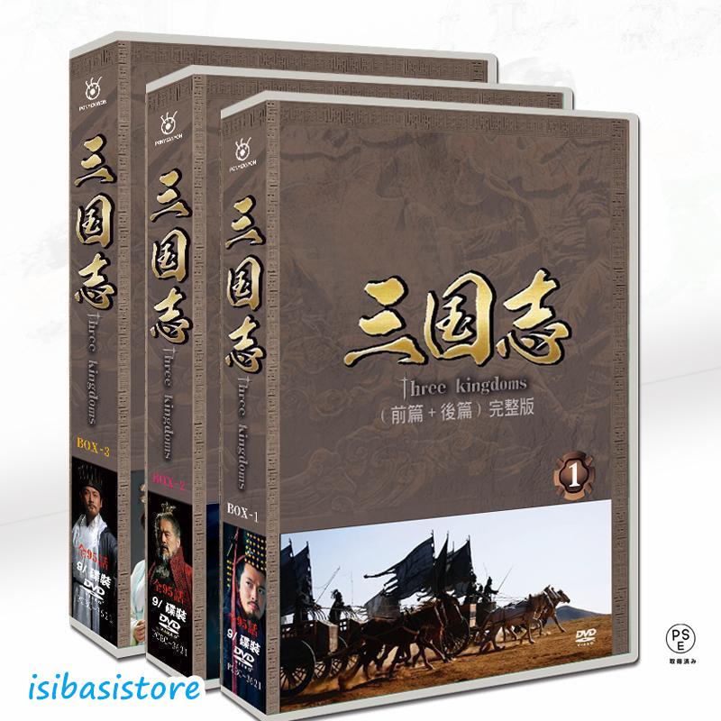 中国ドラマ 「三国志 Three Kingdoms」日語吹替あり 日本語字幕付き 三国志TK 新三国 27枚 DVD BOX中国ドラマ 陳建斌 陸毅于和偉 全巻 全話