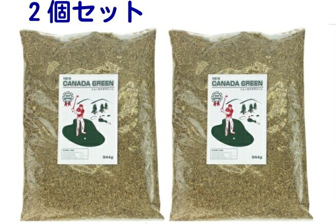 【即納】ニューカナダグリーン【2個セット】2袋 芝生の種 芝生 庭 ガーデニング しばふ グリーン 緑 芝