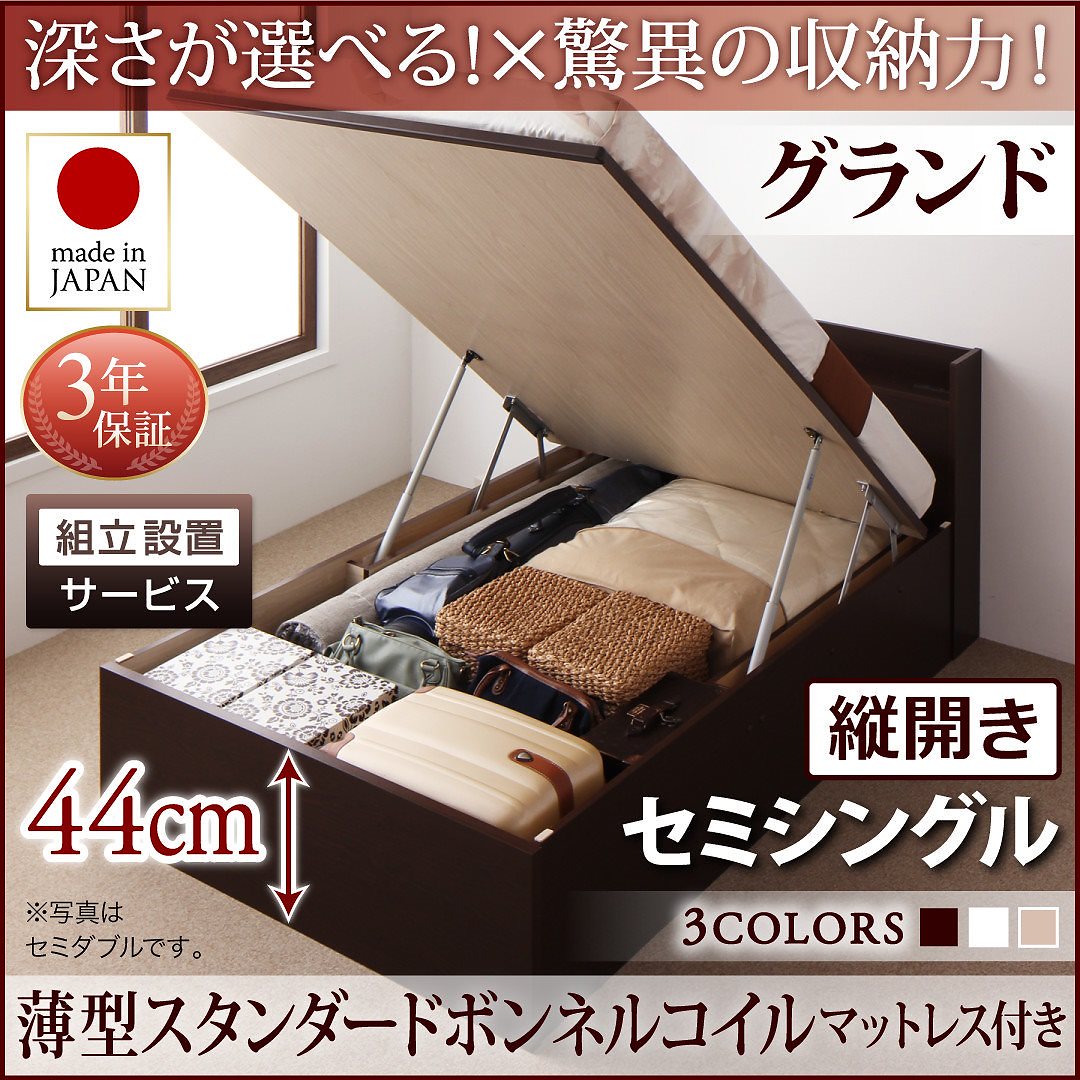 [組立設置料込み]国産 跳ね上げ収納ベッド [Clory]クローリー [薄型スタンダードボンネルコイルマットレス付き] 縦開き セミシングル 深さグランド [フレーム色]ダークブラウン