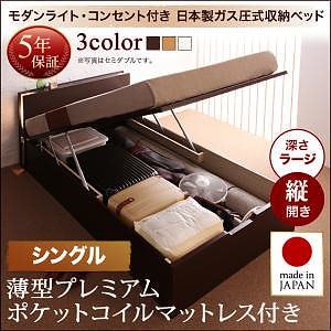 開閉タイプが選べる ガス圧式 跳ね上げ収納ベッド [夕月]ユフヅキ [薄型プレミアムポケットコイルマットレス付き] 縦開き シングル 深さラージ [フレーム色]ダークブラウン