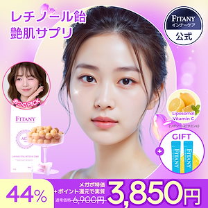 シロアンさま専用❤️ Qoo10] FITANY [3+1]【高濃度グルタチオン飴】美白サ : 健康食品