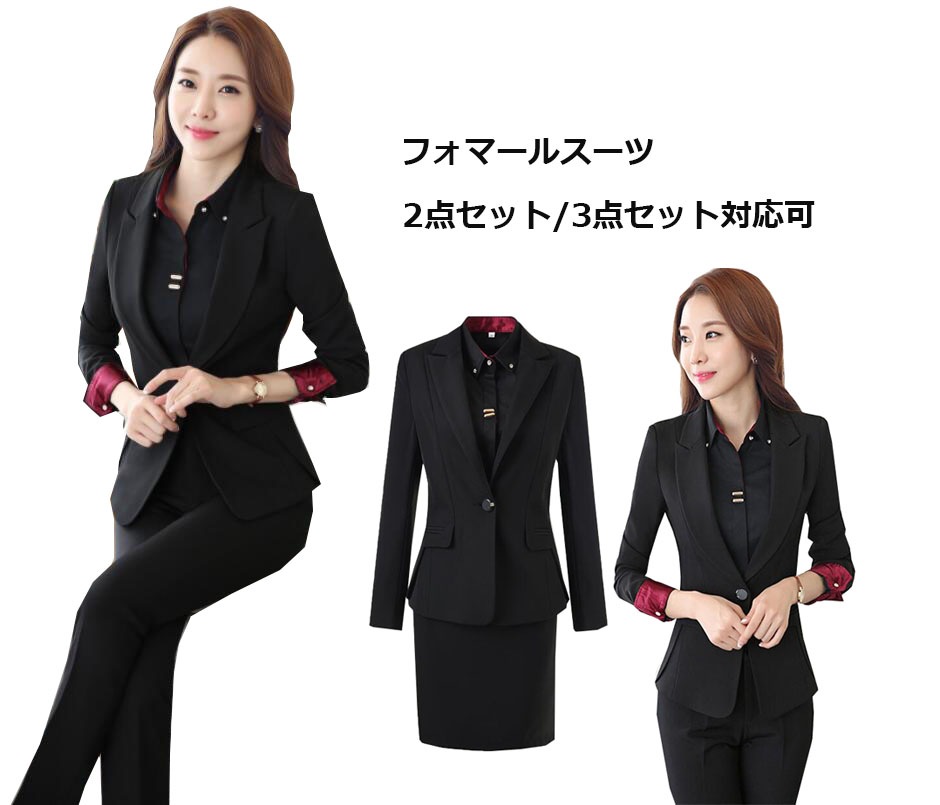 レディース用パンツスーツ スカートスーツ 上下二点スーツセット 上質フォマールスーツ 通勤スーツ 入学式 卒業式職場定番スリムスーツ ワイシャツ 単品購入可 春秋冬 黒 一つボタン