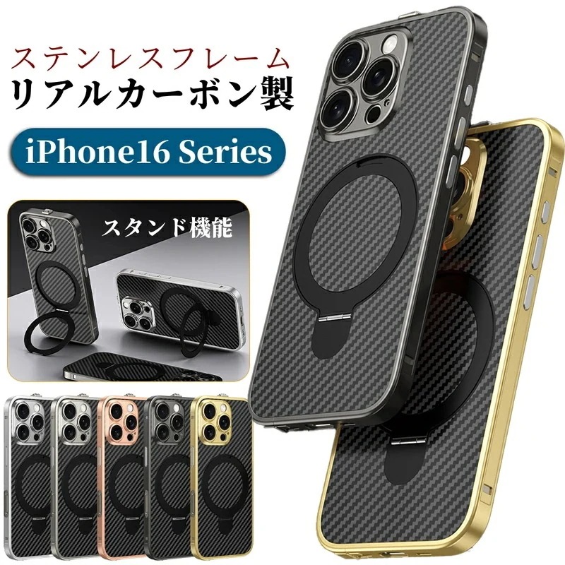 iPhone16Pro ケース リアルカーボン iPhone 16 pro maxケース 2in1ケース ステンレス鋼 カーボンファイバー 16promax スタンド ステンレス製 軽量 耐衝撃 Ma