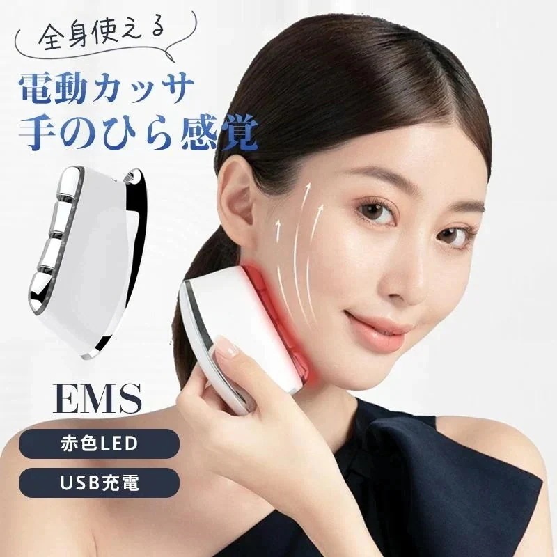 電動カッサ 美容器 美顔器 EMS マッサージ 温熱 コードレス 顔 全身使える フェイス カッサ 日本語説明書 爆買
