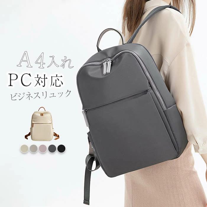 女性 通勤 ナイロン ビジネスリュック ノートパソコン収納 pc a4 pcリュック パソコン 通勤 pc スーツ レディ