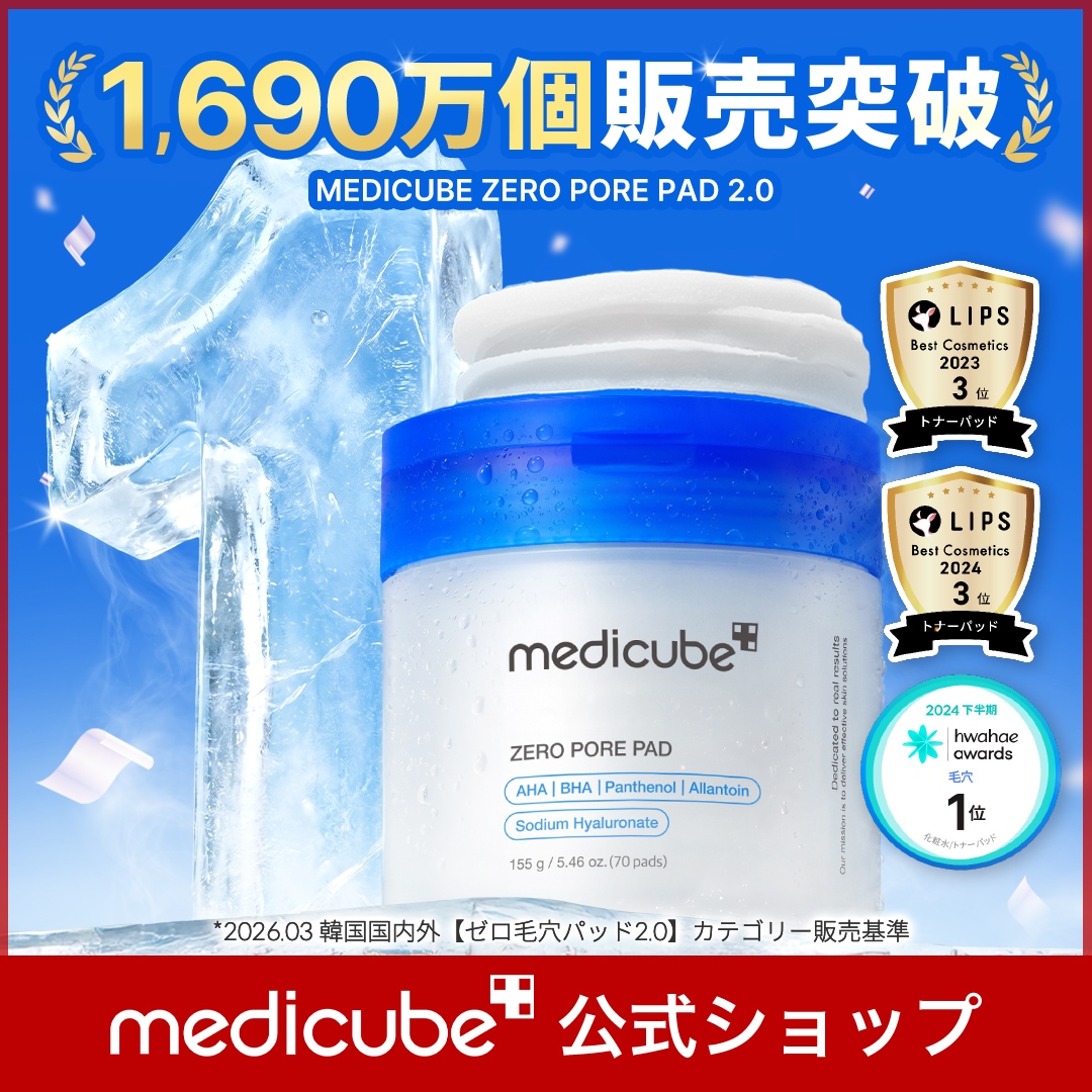 Qoo10] メディキューブ 【公式正品】ゼロ毛穴パッド 70枚/15 : スキンケア
