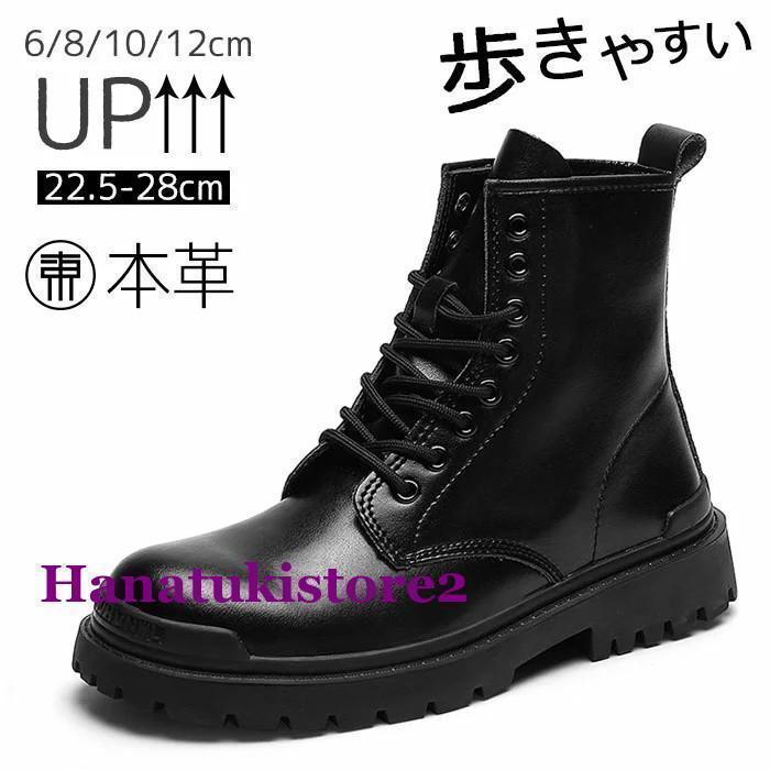 今日のイベント 新商品20%オフ 6/8/10/12cm 身長アップ ブーツ メンズ シークレットブーツ インヒール ショートブーツ レースアップ メンズシューズ ビジネス3枚購入で200円OFF