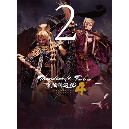 DVD / 趣味教養 / Thunderbolt Fantasy 東離劍遊紀4 2 (完全生産限定版)