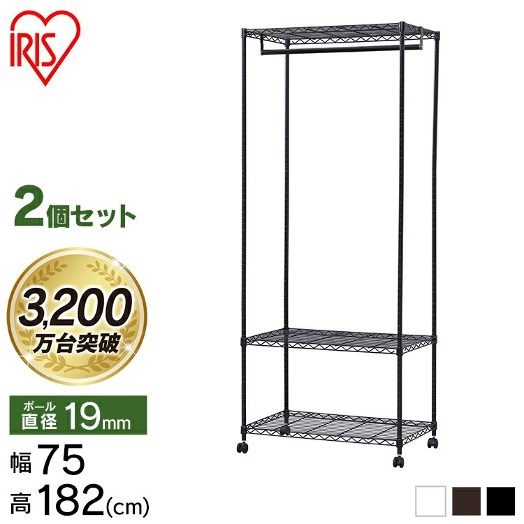 【公式】 スチールラック メタルラック 2個セット カラーメタル ワードローブ CMW-75183 メタルシェルフ パイプラック 棚 インテリア 家具 収納 引っ越し アイリスオーヤマ メガ割