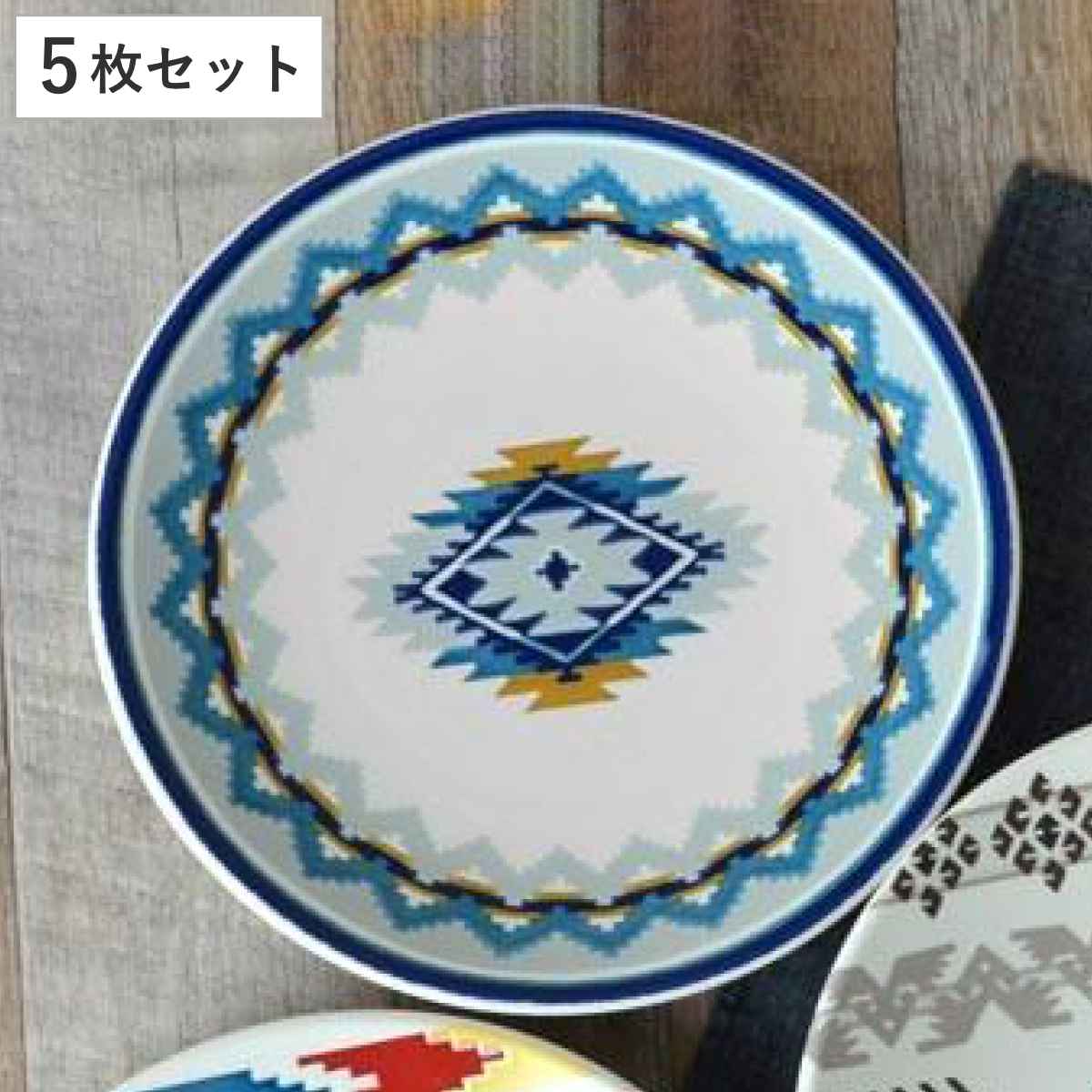 プレート 25cm ウィークエンド ロンバス 洋食器 硬質陶器 5枚セット 皿 食器 器 お皿 電子レンジ対応 食洗機対応 レンジ可 オーブン対応 大皿 丸 オシャレ ネイティブ柄 食洗機可