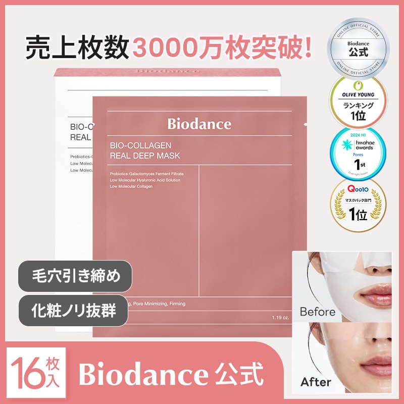 Biodance バイオダンス バイオコラーゲン リアルディープマスク