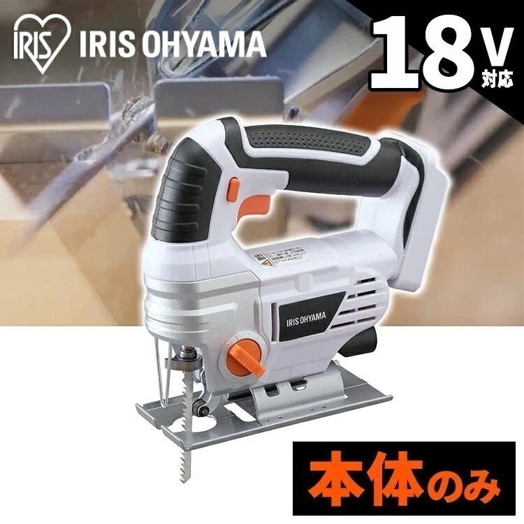 【公式】 ジグソー 工具 充電式 刃 本体 ブレード 充電式ジグソー 家庭用 DIY 作業工具 業務用 JJS181-Z ホワイト
