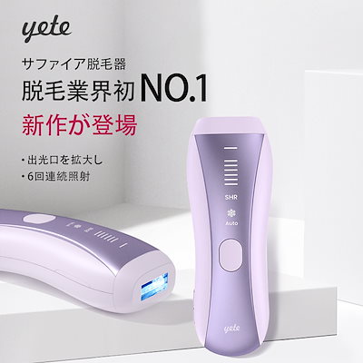 新品定価約20000円‼️最新 yete 脱毛器 箱付き 完全新品‼️ Amazon | YETE 脱毛器 冷感脱毛器 脱毛全身VIO効果 ヒゲ脱毛シェーバー