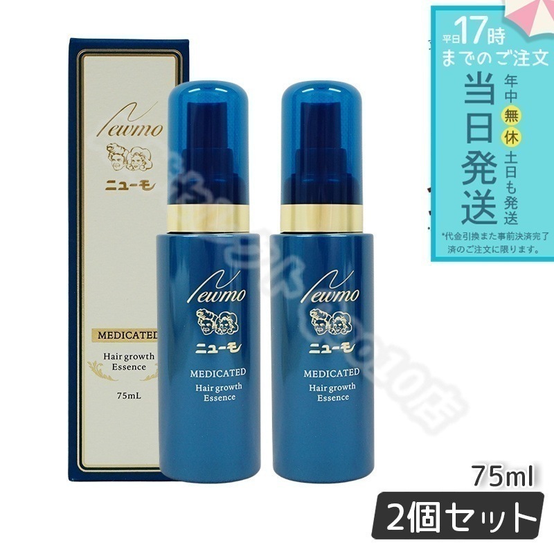 newmo ニューモ 育毛剤 75ml 2本セット 薬用育毛剤 男女兼用 スカルプケア 発毛剤 医薬部外品 育毛 発毛促進 薄毛 抜け毛予防 ふけ かゆみ 無添加 ファーマフーズ スカルプケア