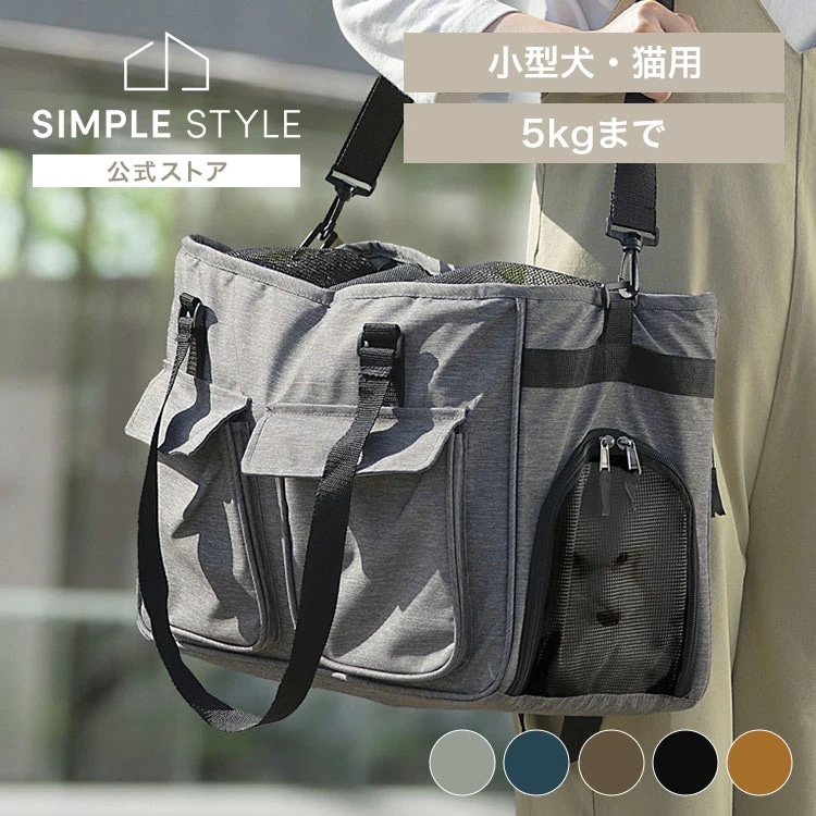 犬 キャリーケース おしゃれ キャリー バッグ 猫 小型犬 トート ショルダー 2way 布製 メッシュ お出かけ 旅行 防災 避難 ネイビー グレー マスタード ソフト