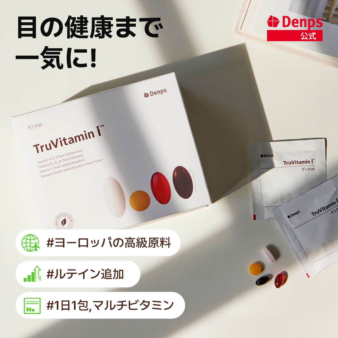 [公式]トゥルーバイタミンI (1ヶ月分)ビタミン 1パックビタミン ルテイン 目の健康 マルチビタミン 韓国ビタミン サプリ 高含量 家族ビタミン ビタミンC ビタミンB 活力ビタミン