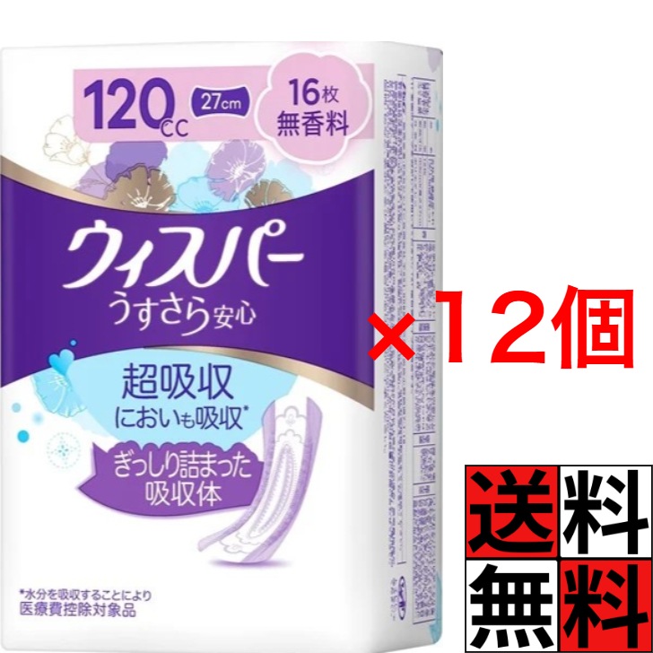 ウィスパー うすさら 120cc 吸水 無香料 ナプキン 尿漏れ パッド 女性 中量用 生理用品 快適 におい 安心 27cm スリムシート ヨレ 横モレ 防止 さらさら 16枚 ×12個