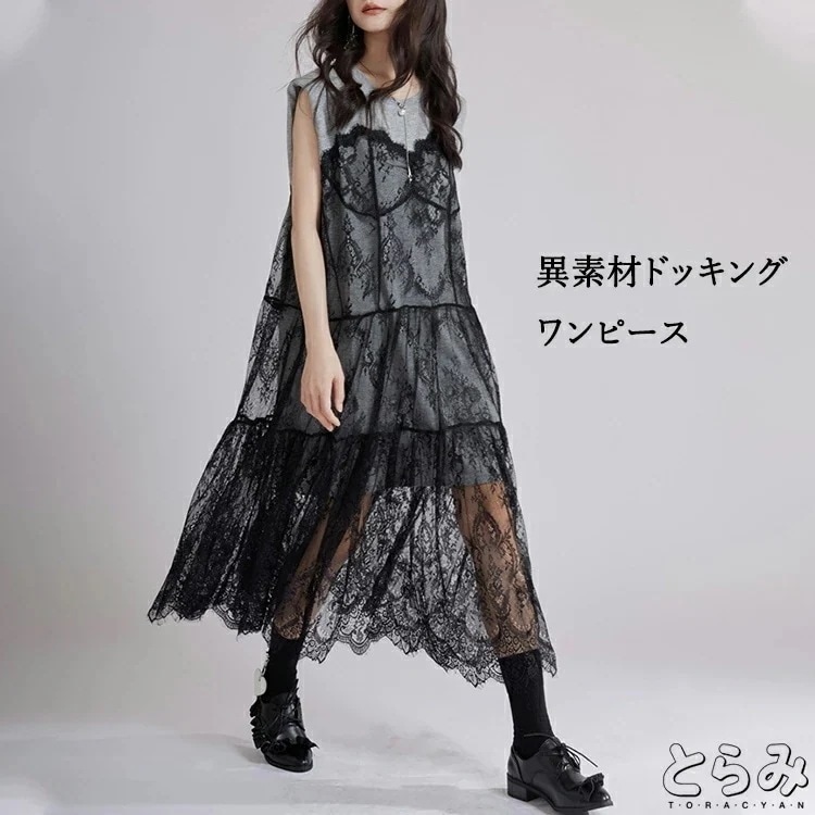 【本日限定】異素材ドッキングワンピース ワンピース レディース ロング クルーネック ノースリーブ レース 切り替え ロングワンピ ワンピ 大きいサイズ 変形 モード系 韓国 個性的 クラシカル きれ