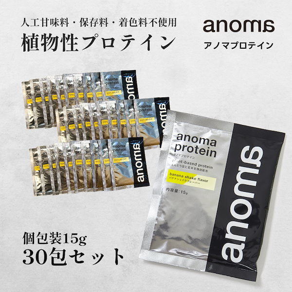 Qoo10] ANOMA アノマプロテイン 個包装 (15g x