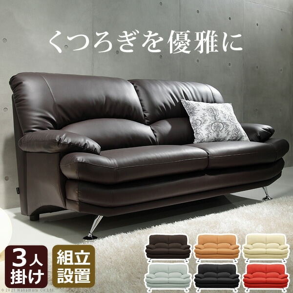 ソファ 3人掛 合皮 ラグジュアリー ハイバックソファ 3人掛け デザイン 三人掛け 3Pソファー リビングソファー ローソファー ポケットコイル レザー 脚 木製 組立設置サービス付 3320002