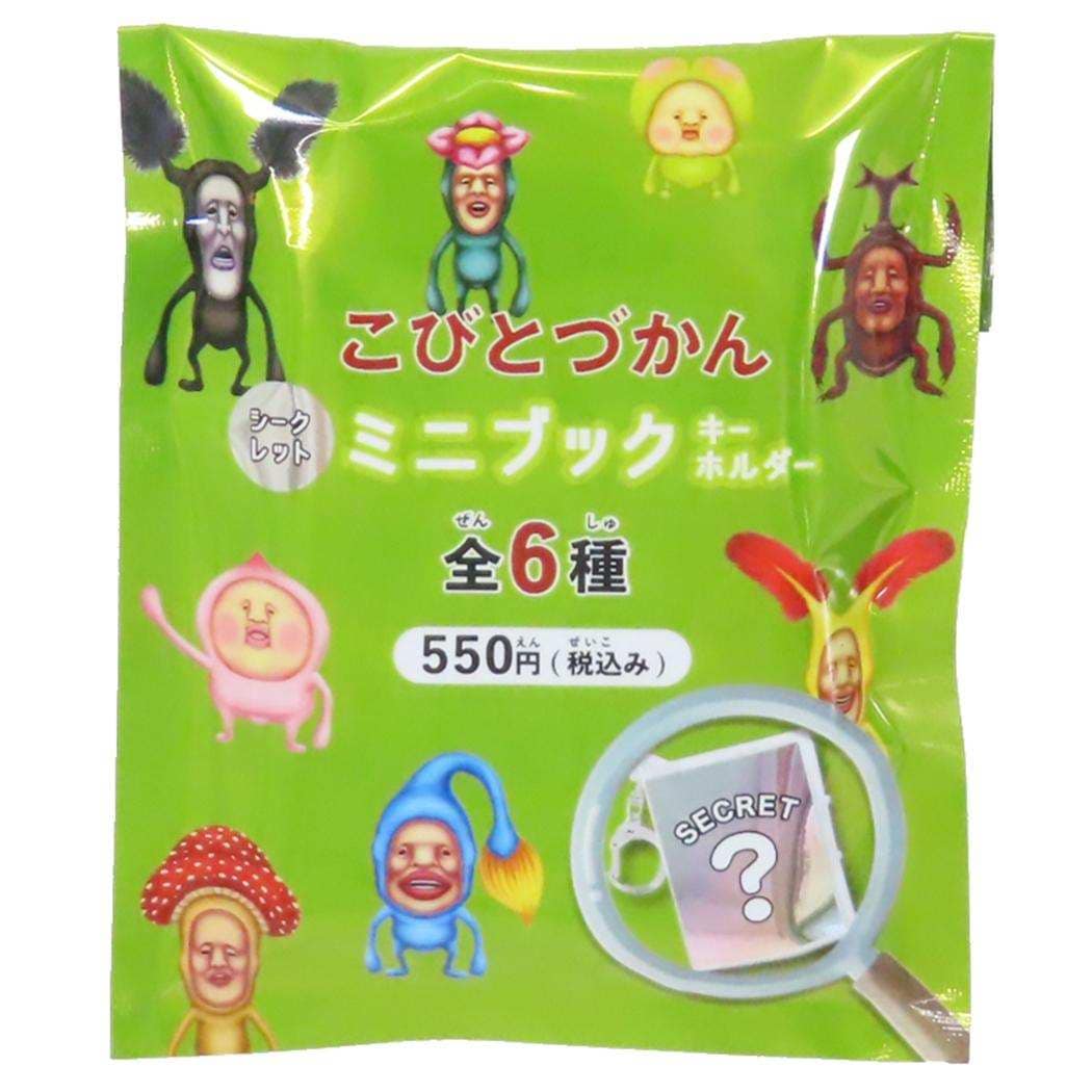 Qoo10] こびとづかん キーホルダー シークレット : バッグ・雑貨