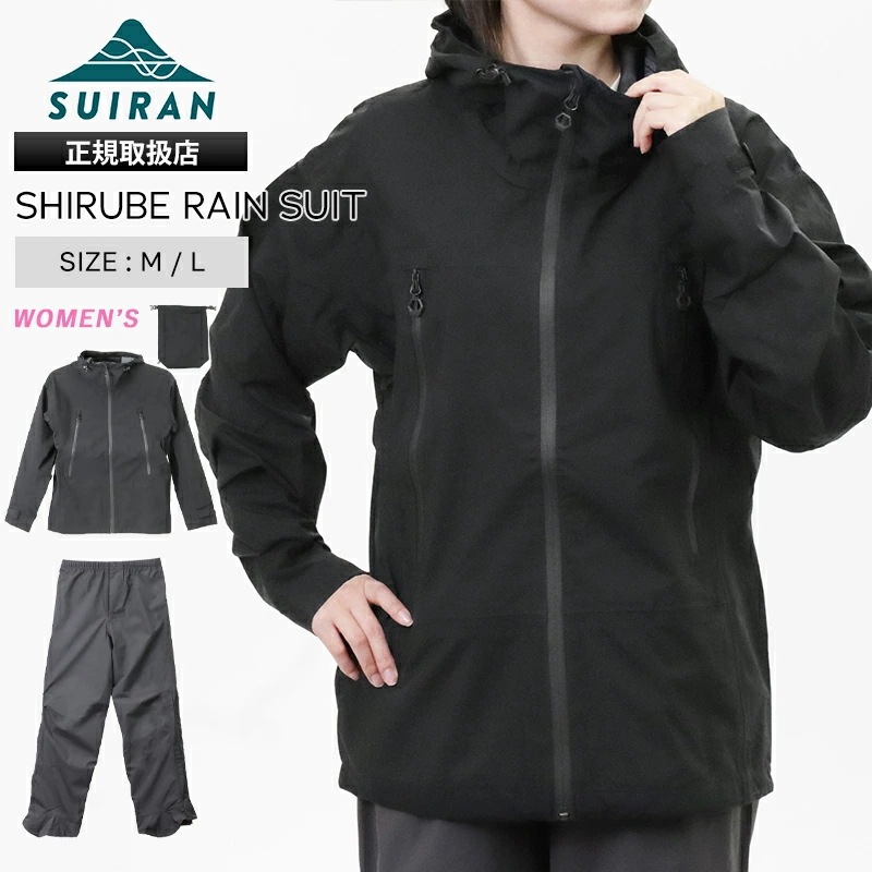 SUIRAN レインウェア レディース 上下セット SHIRUBE RAIN SUIT シルベレインスーツ カッパ ブラック 2026年春夏新作 ブランド [正規取扱店]