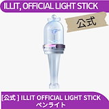Qoo10] BELIFT LAB 【公式】 ILLIT ペンライト OFF