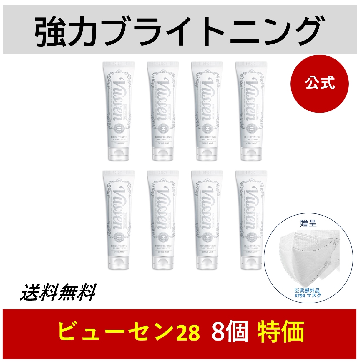 「H」 ブライトニング歯磨き粉 シトラスミントの香り8つ[公式正規品]白い歯作り/即日発送·航空便/最安値 5,112円