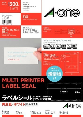 （まとめ買い）マルチプリンタラベルリサイクル紙12面徳用 31334 00048628 [x3]ラベル・ステッカー