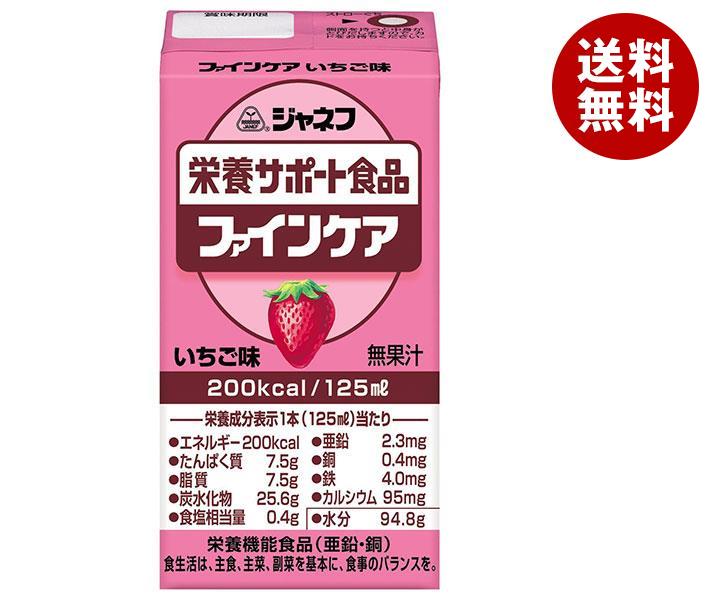 キューピー ジャネフ 栄養サポート食品 ファインケア いちご味 125ml紙パック＊12本入＊(2ケース)