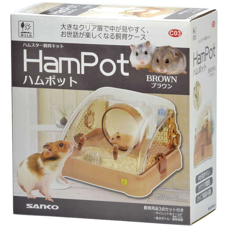 三晃商会　ハムポット ブラウン