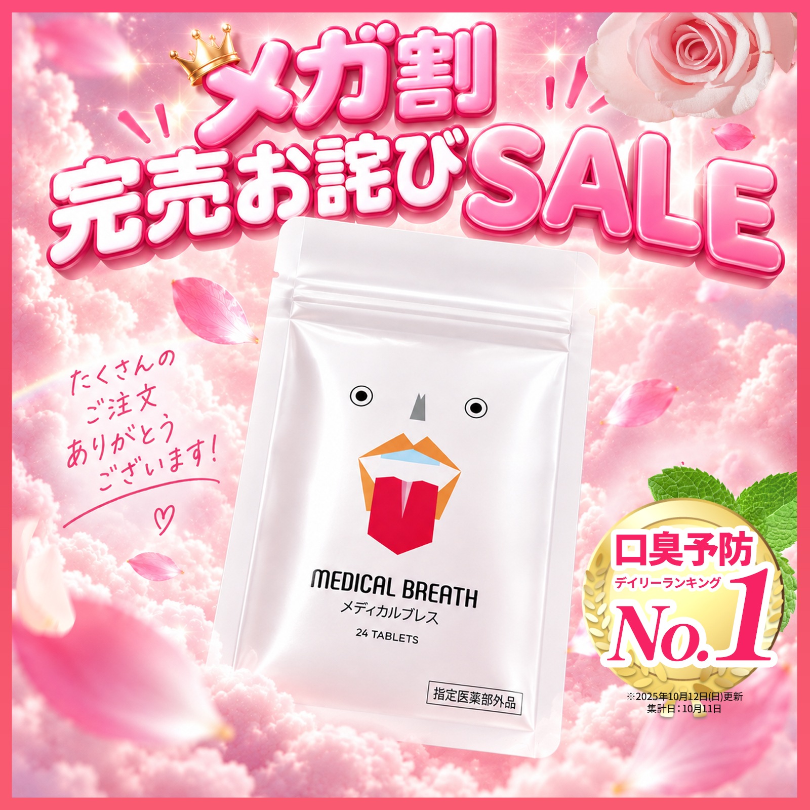Qoo10] MEDICAL BREATH 【公式】医薬部外品 メディカルブレス [