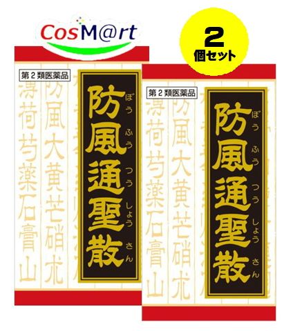 【2個セット】 【第2類医薬品】「クラシエ」漢方防風通聖散料エキスFC錠 360錠 (4987045108242-2)