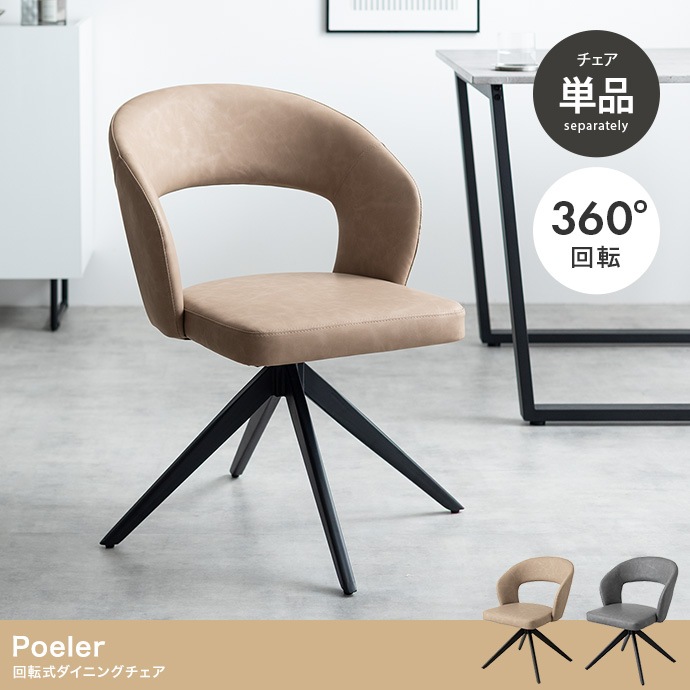 回転ダイニングチェア 単品 スタイリッシュ 360度回転 PUレザー 肘付き 11,096円