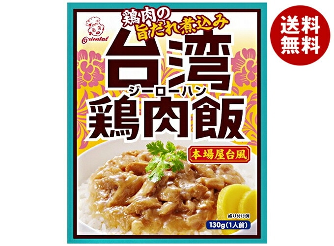 オリエンタル 台湾鶏肉飯 130g＊30袋入