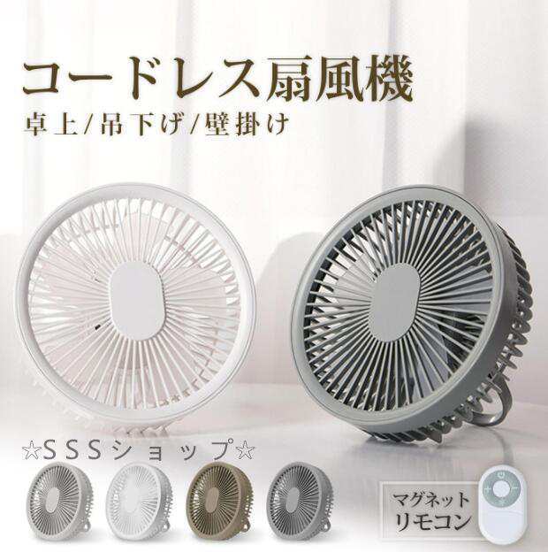 クリップ扇風機 卓上扇風機 壁掛け 扇風機 マグネットリモコン付 LED照明機能付き サーキュレーター USB充電 風量3段階調節 パワフル送風553