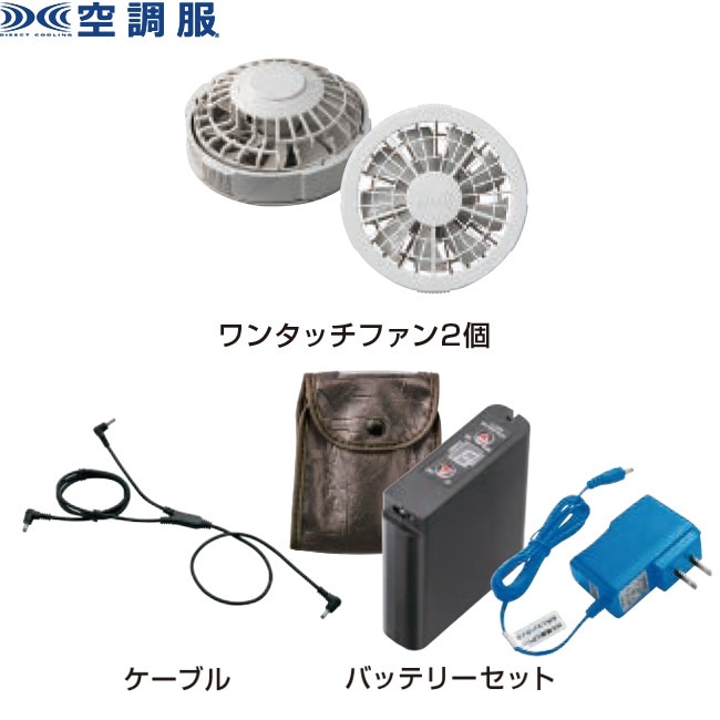空調服(R) 専用リチウムイオン大容量バッテリーセットFANBT2 |  ファン 涼しい パーツ ベスト バッテリー ハーネス 綿 袖 空調服(R) 専用リチウムイオン大容量バッテリーセットFANBT2 ファン